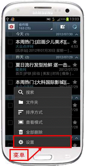 三星I9300如何删除电子邮件账户
